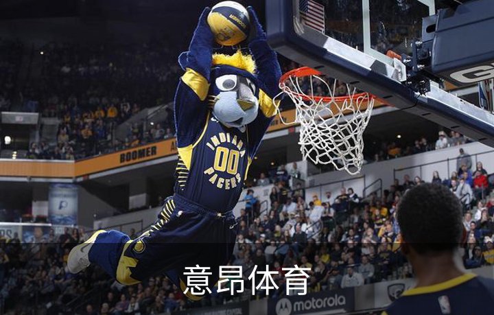 意昂体育介绍